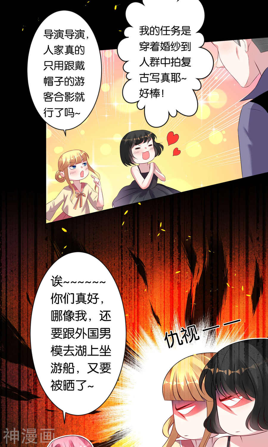 我被总裁黑上了！第100话23P