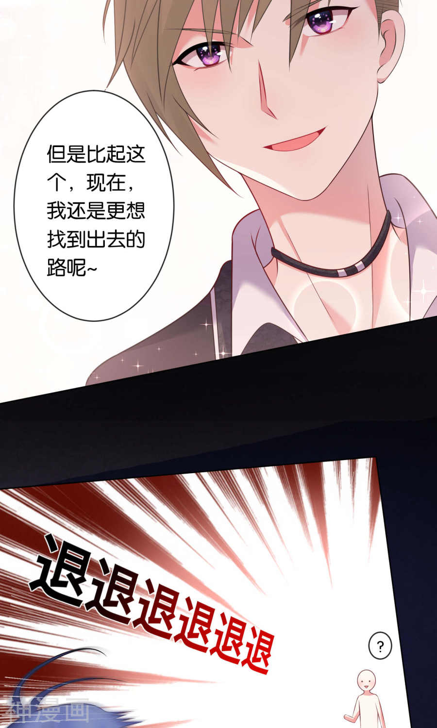 我被总裁黑上了！第101话22P