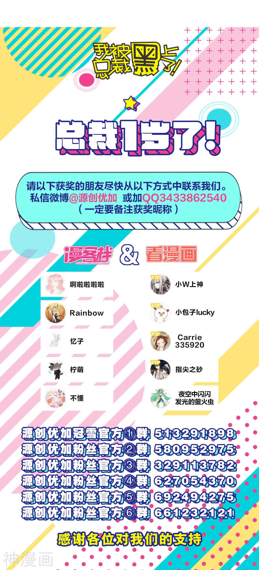 我被总裁黑上了！第101话22P