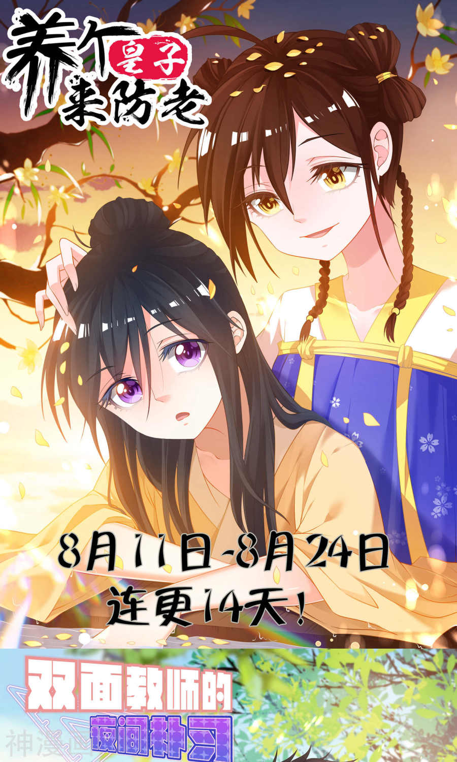 我被总裁黑上了！第102话23P