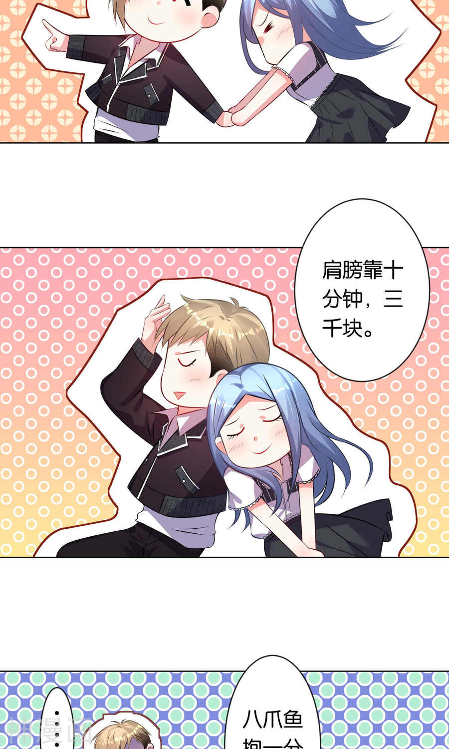 我被总裁黑上了！第102话23P