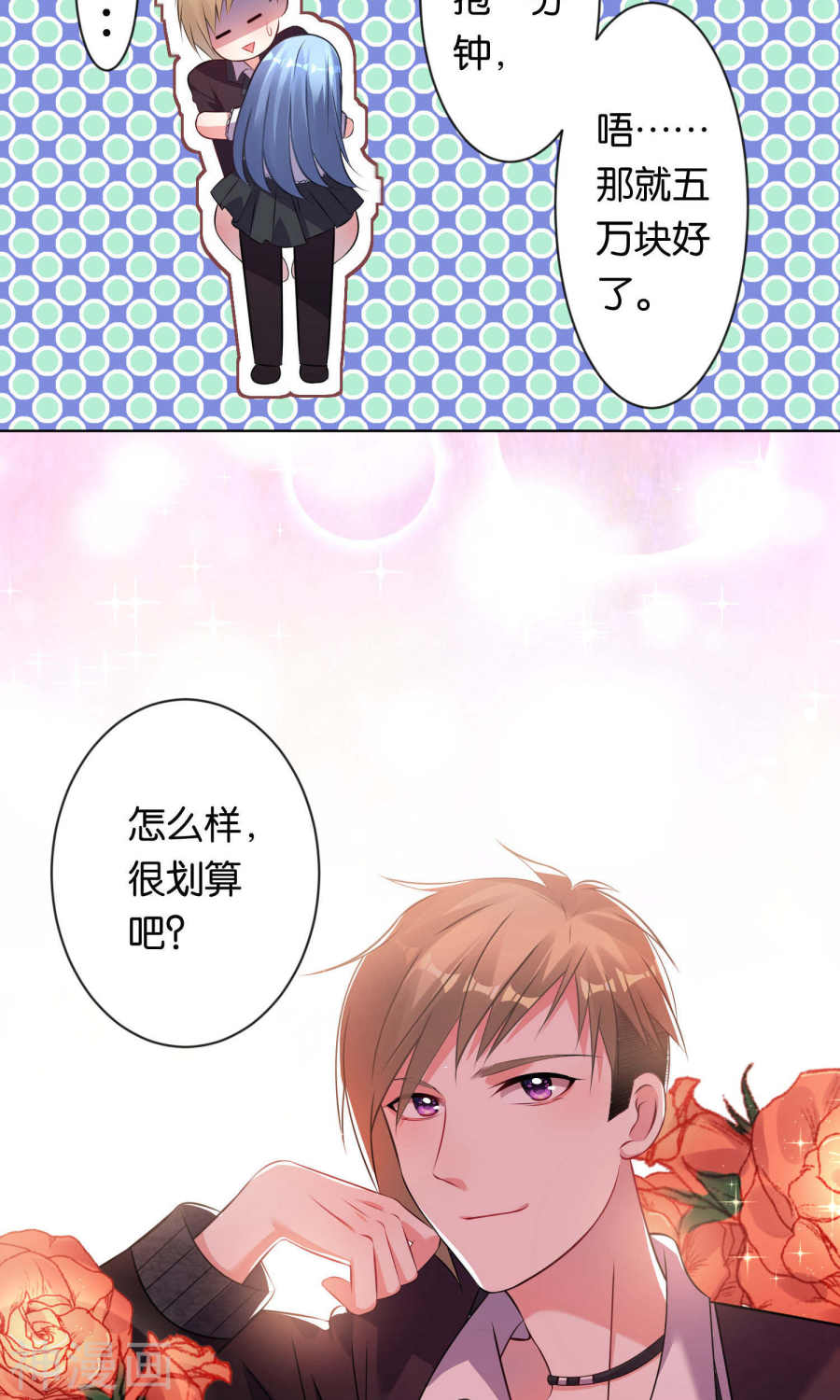 我被总裁黑上了！第102话23P