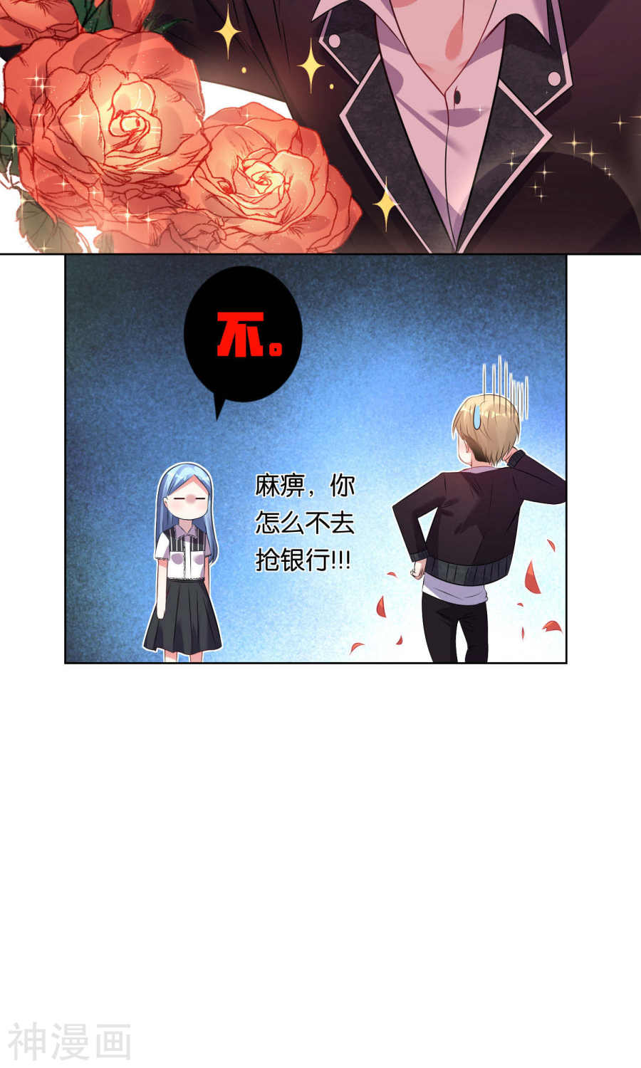 我被总裁黑上了！第102话23P