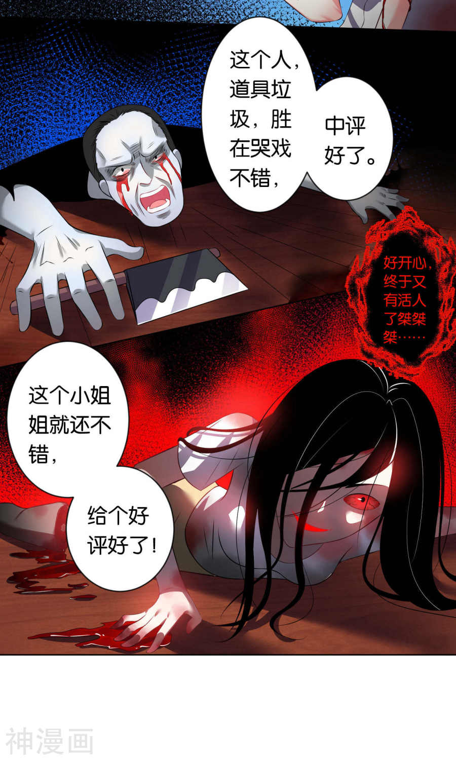 我被总裁黑上了！第102话23P