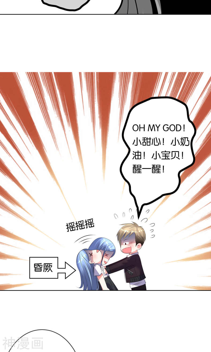 我被总裁黑上了！第102话23P