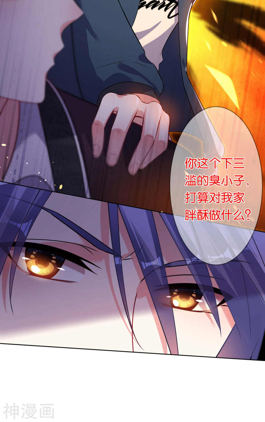 我被总裁黑上了！第102话23P