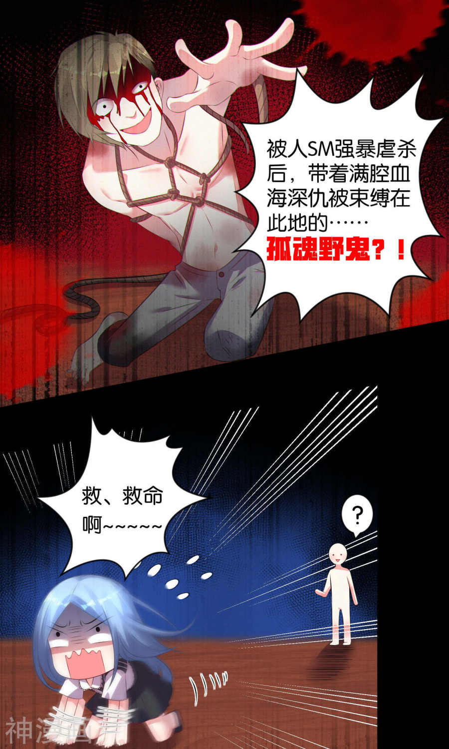 我被总裁黑上了！第102话23P