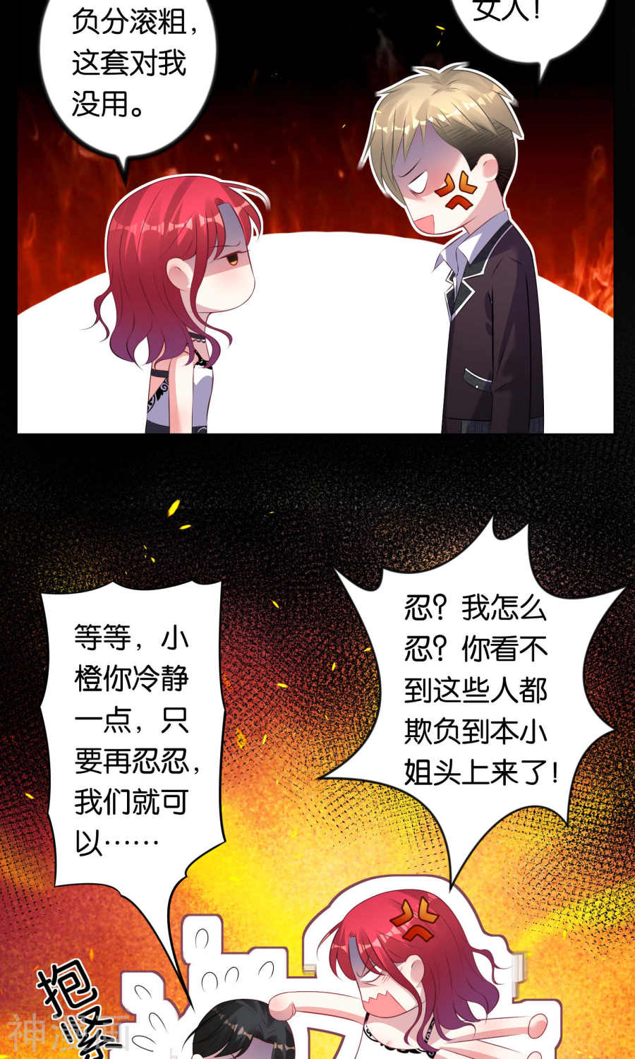 我被总裁黑上了！第104话23P