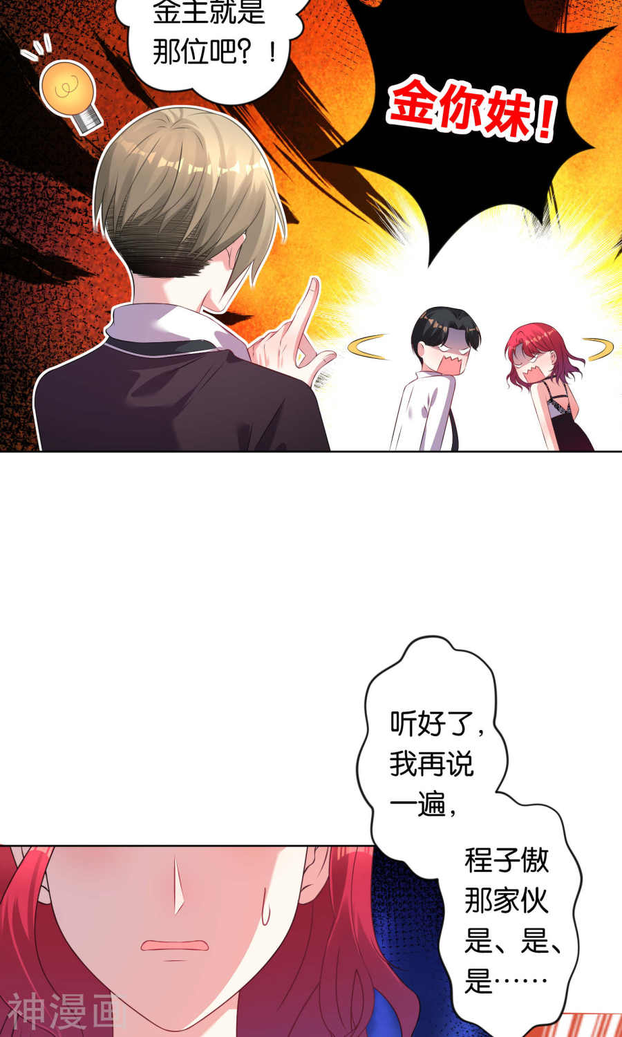 我被总裁黑上了！第104话23P