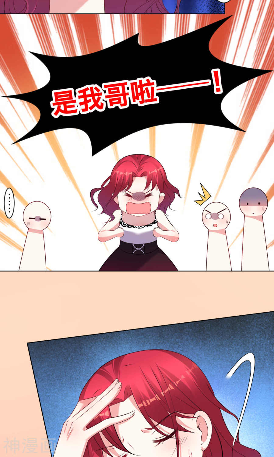 我被总裁黑上了！第104话23P
