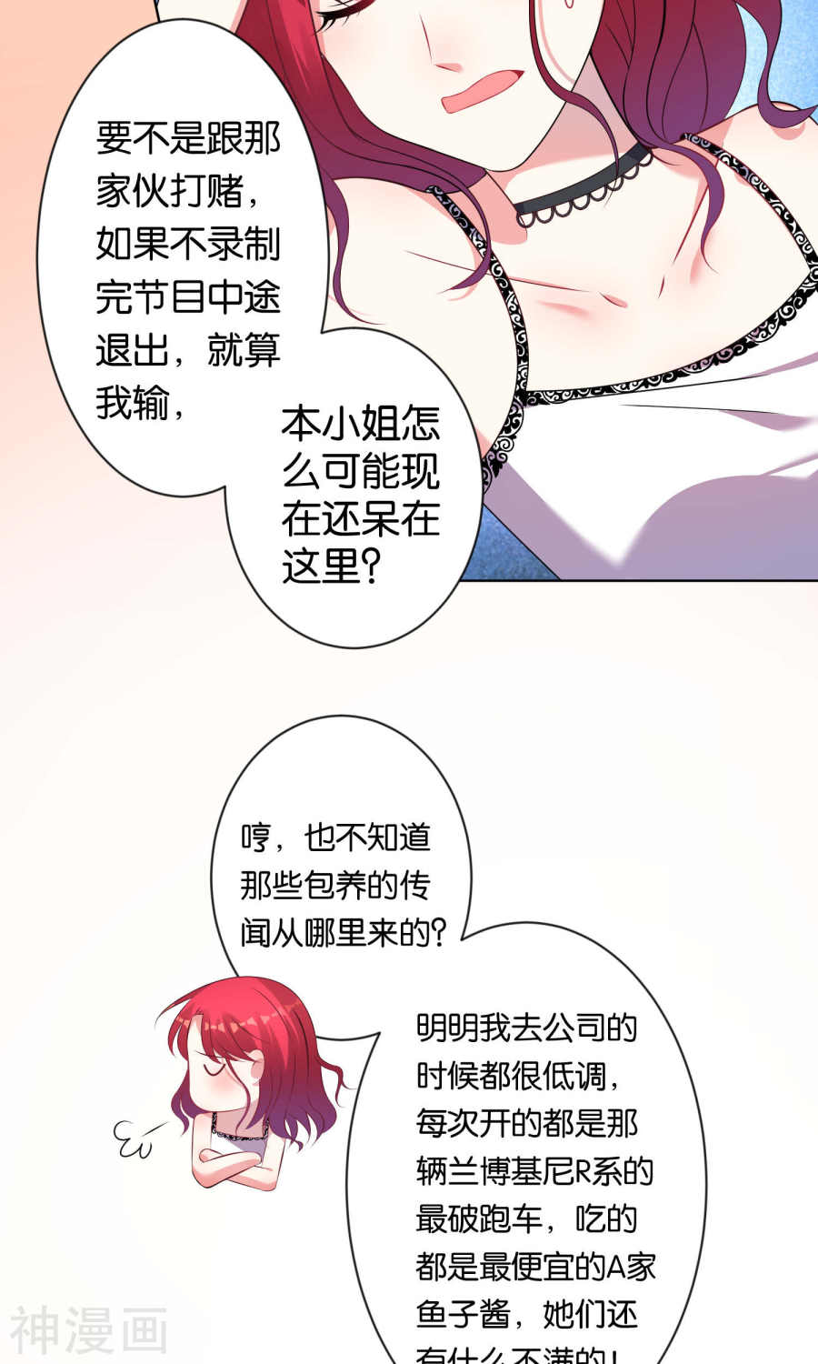 我被总裁黑上了！第104话23P