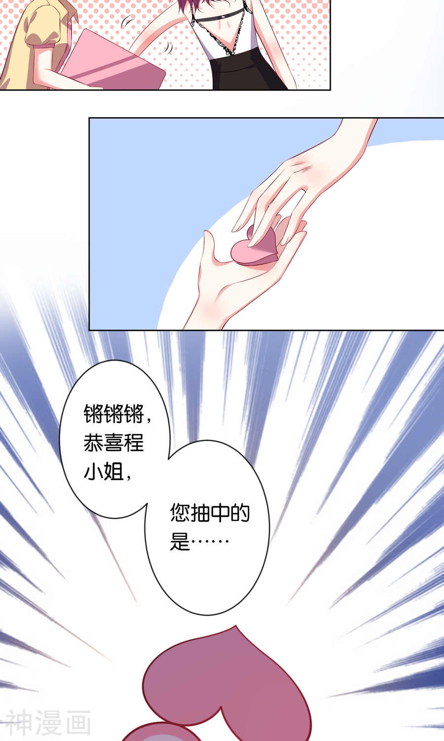 我被总裁黑上了！第104话23P