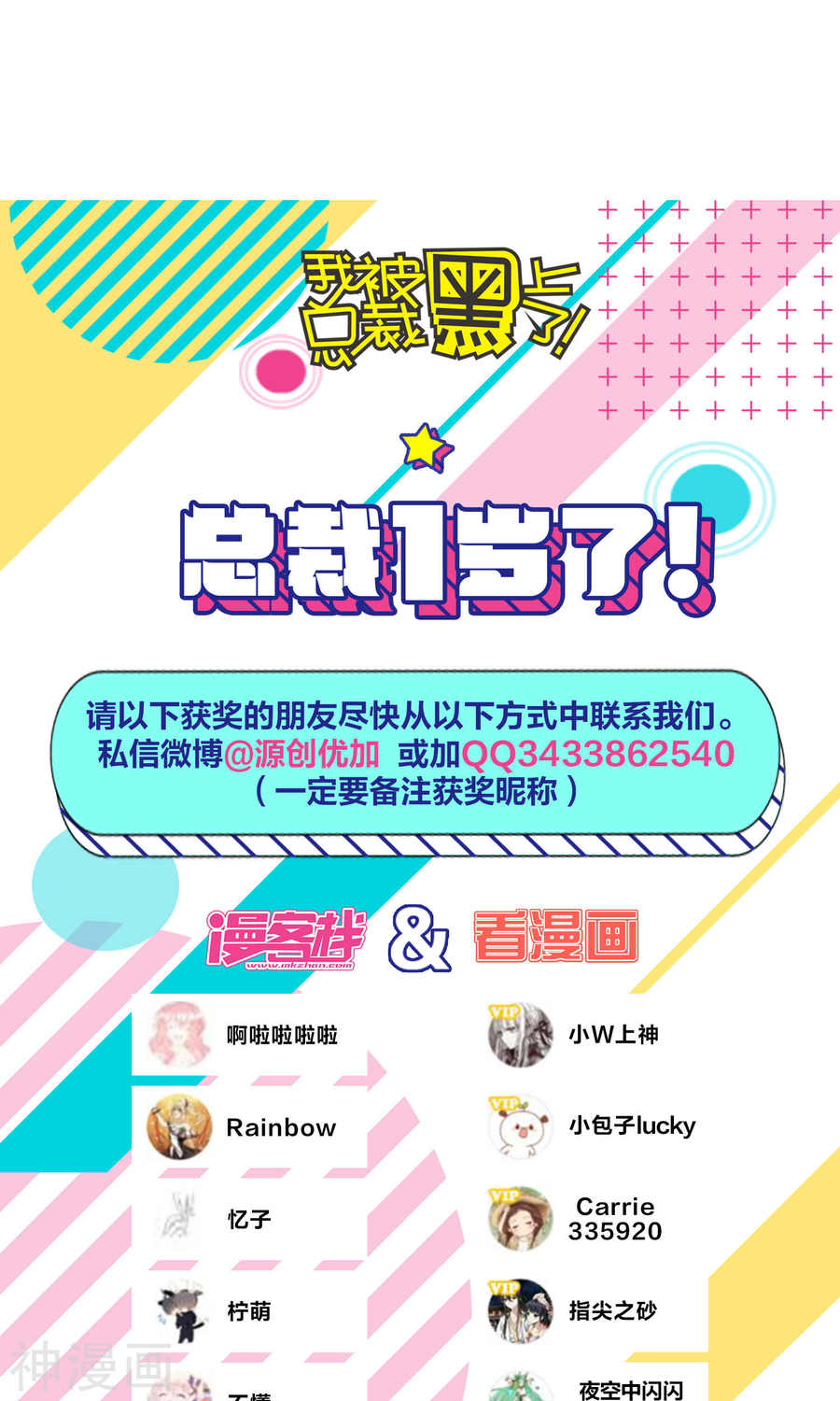我被总裁黑上了！第104话23P
