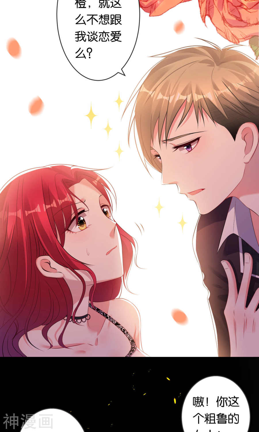 我被总裁黑上了！第104话23P