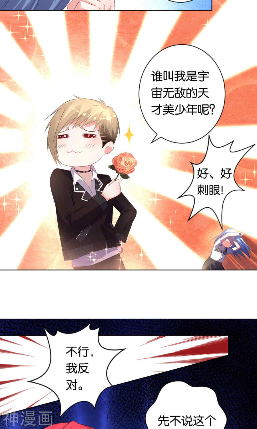 我被总裁黑上了！第105话22P