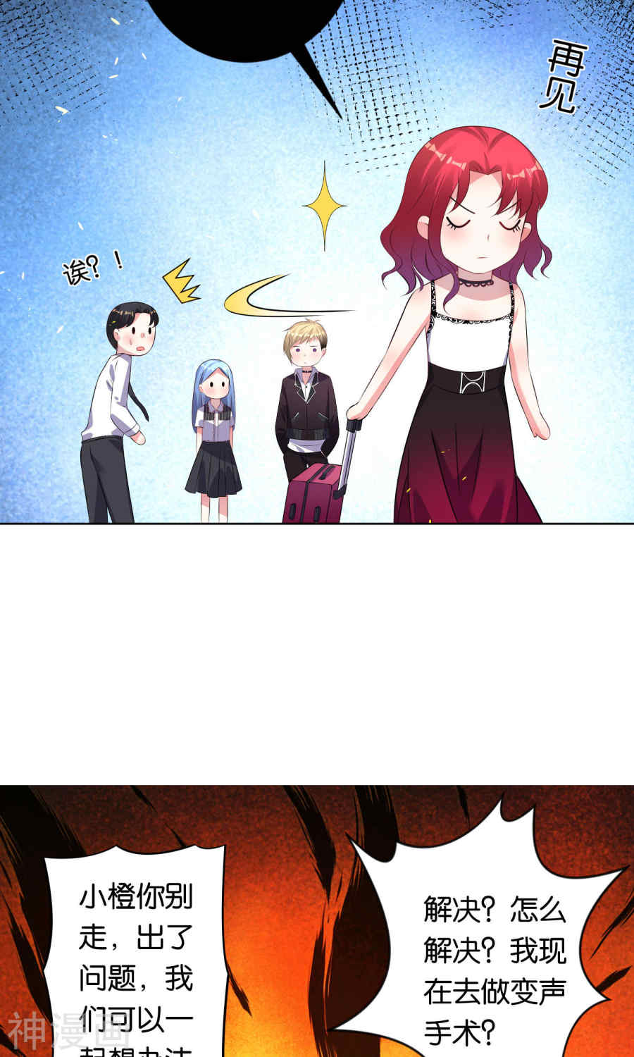 我被总裁黑上了！第105话22P