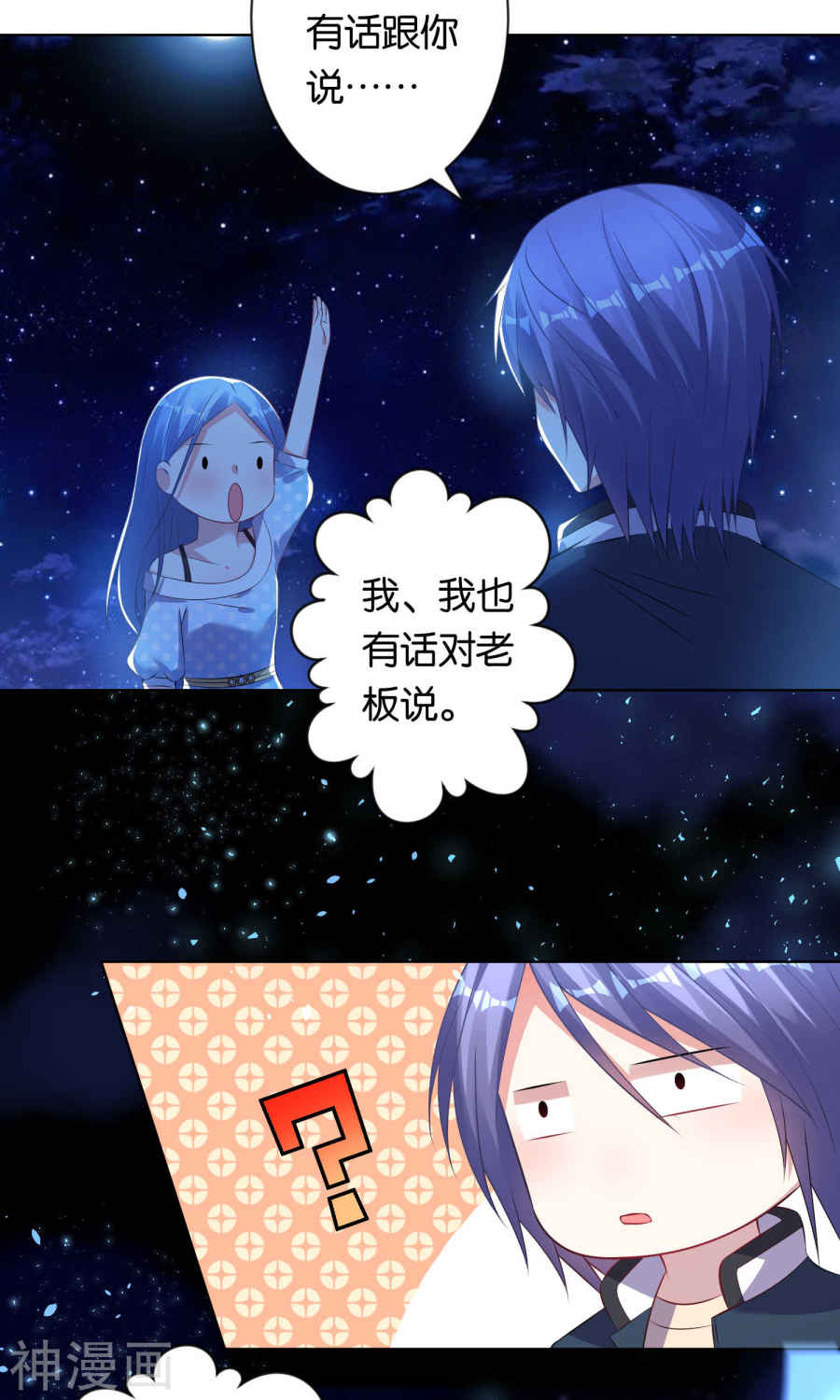 我被总裁黑上了！第107话23P