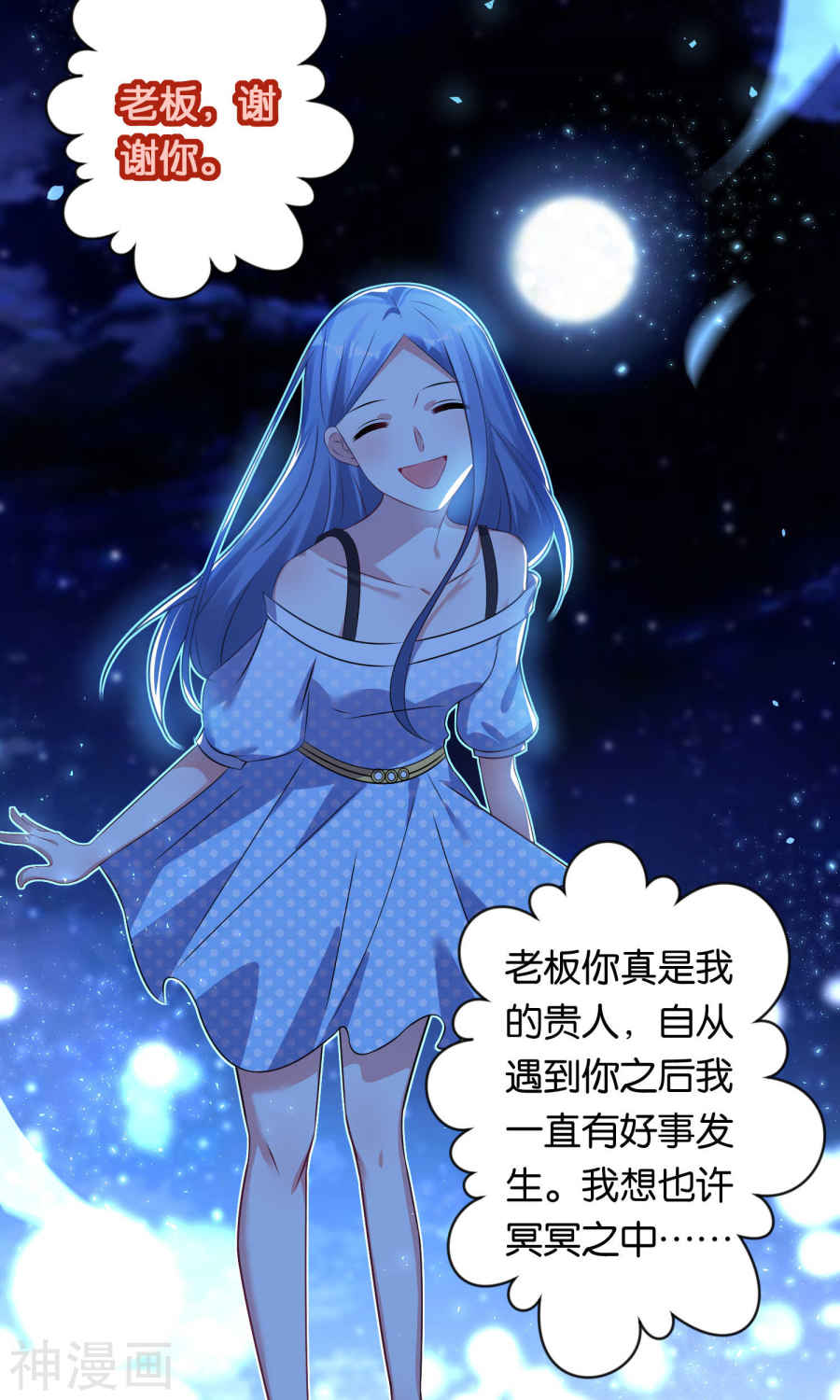 我被总裁黑上了！第107话23P