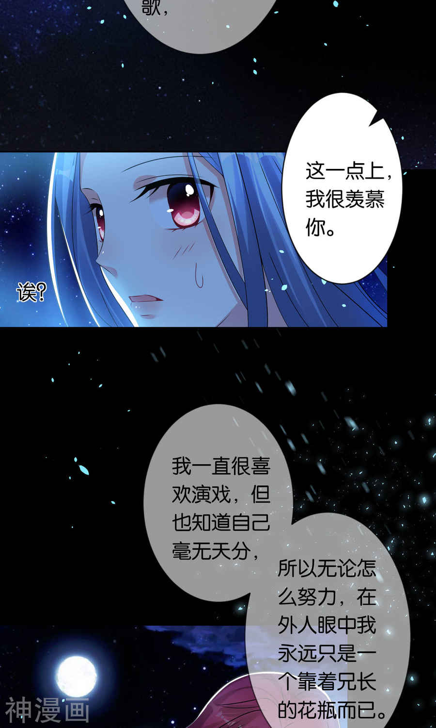 我被总裁黑上了！第107话23P