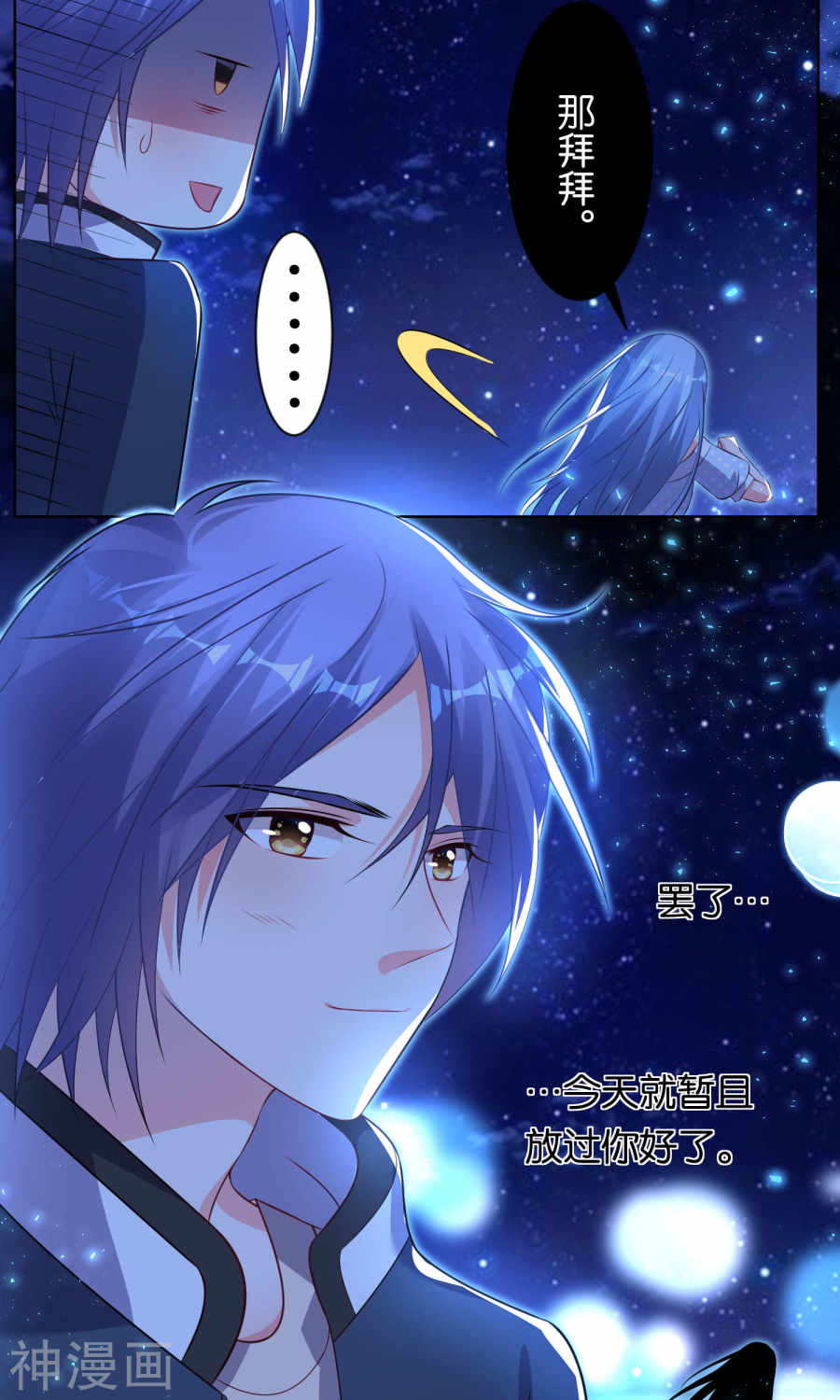 我被总裁黑上了！第108话21P