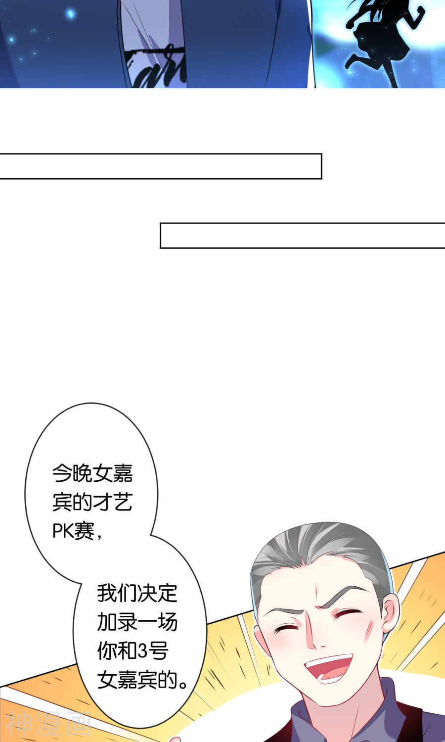 我被总裁黑上了！第108话21P