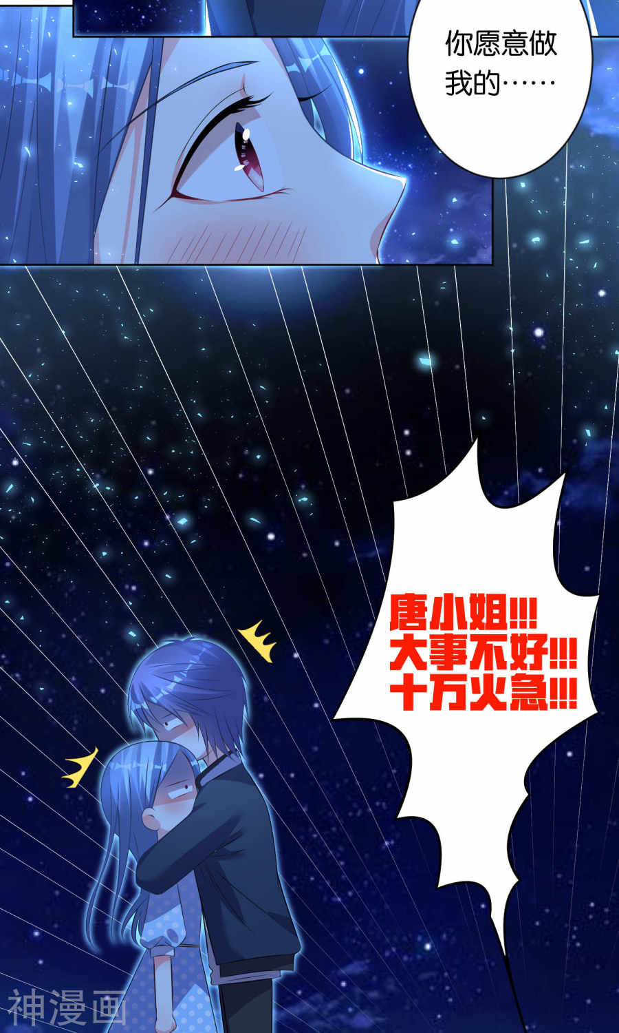 我被总裁黑上了！第108话21P