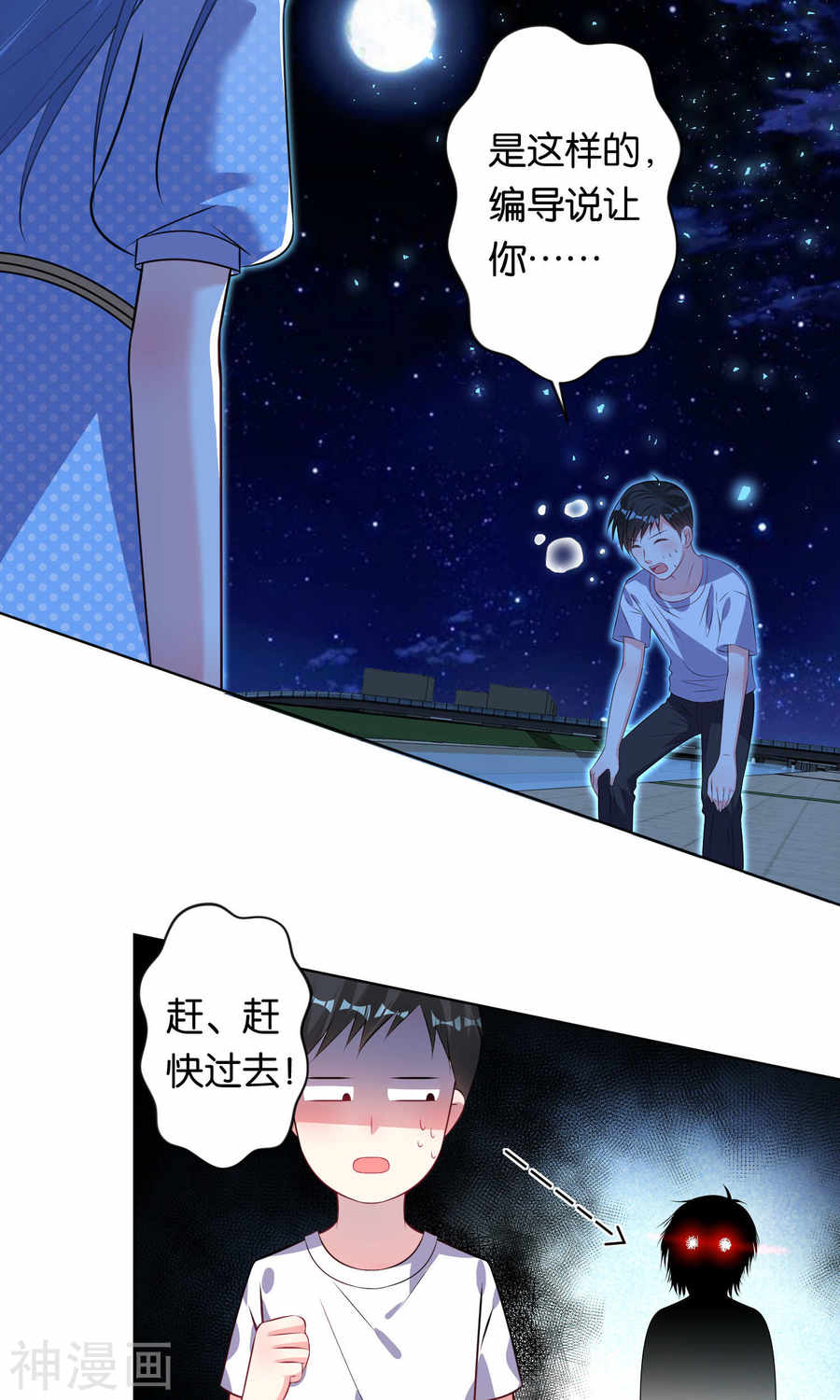 我被总裁黑上了！第108话21P