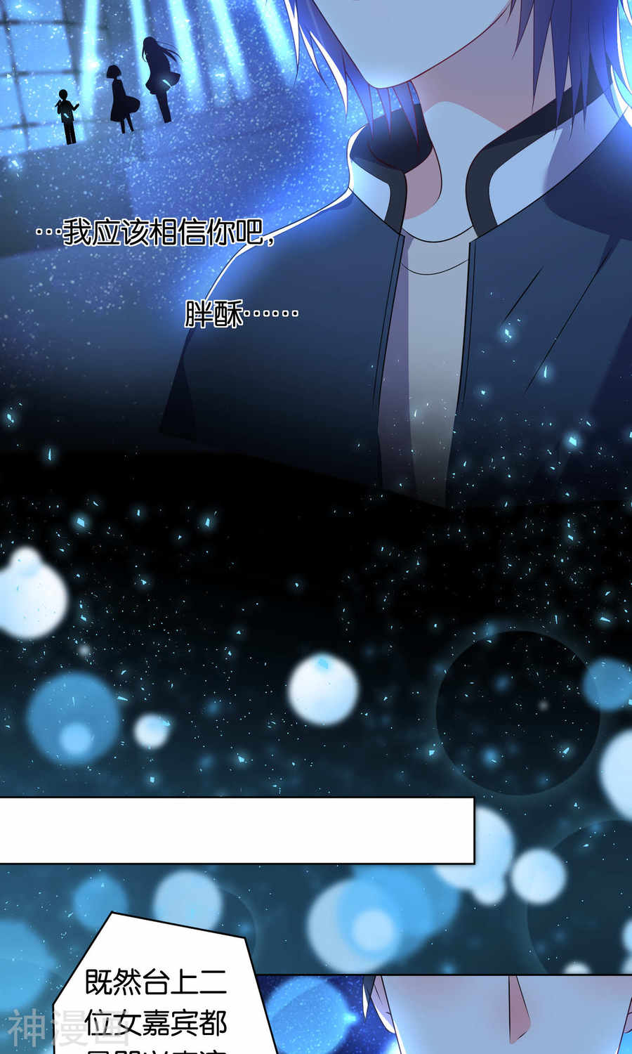 我被总裁黑上了！第109话24P