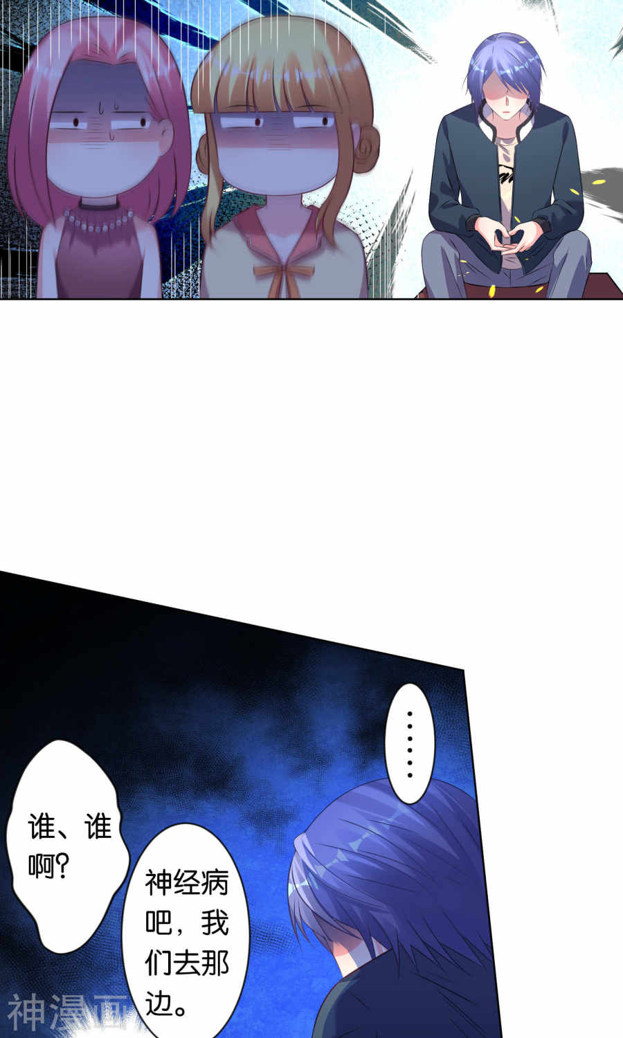 我被总裁黑上了！第109话24P