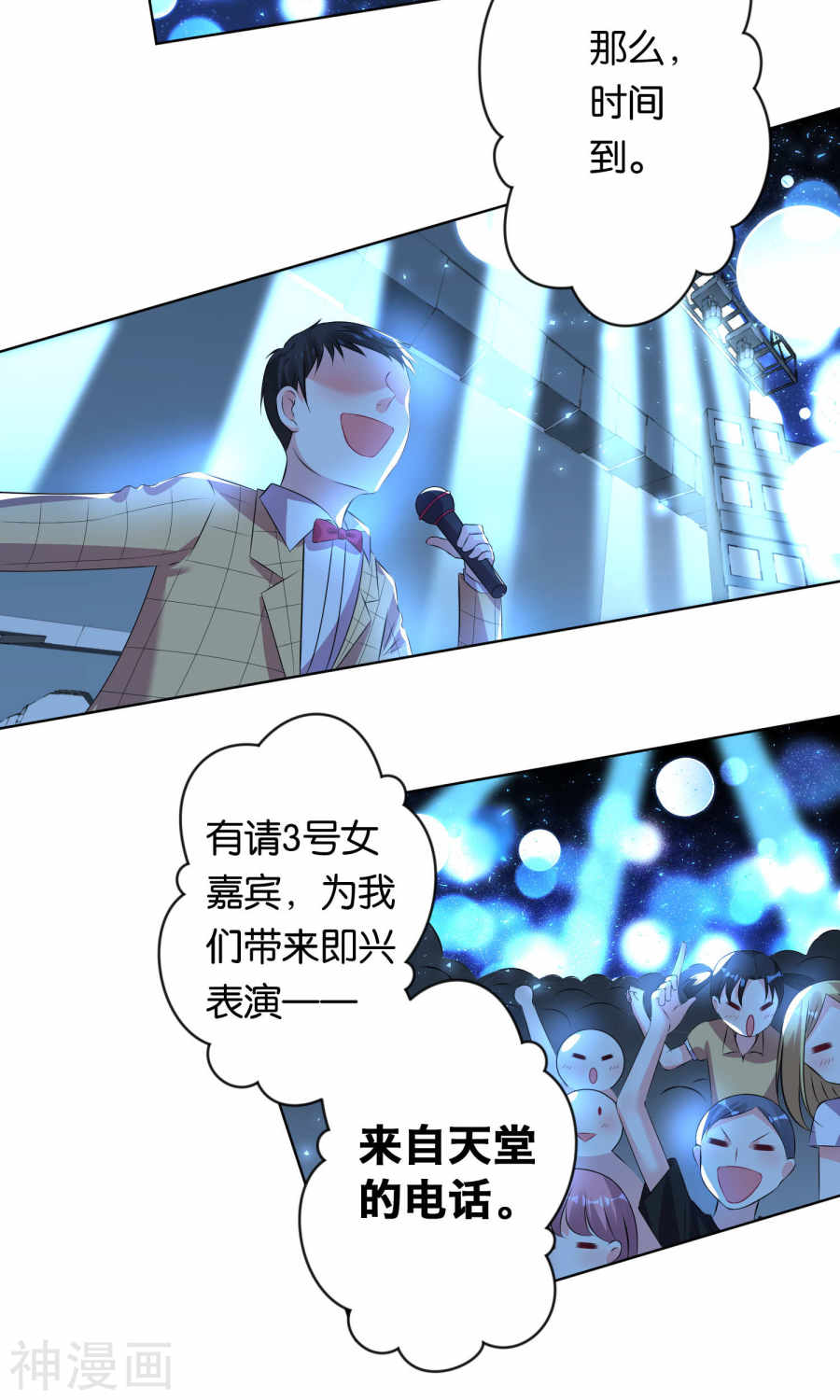 我被总裁黑上了！第110话23P