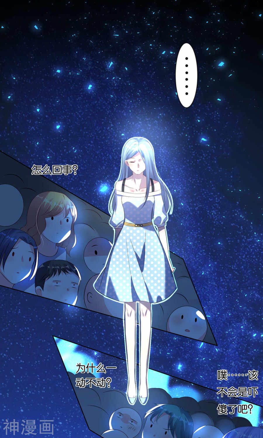 我被总裁黑上了！第110话23P