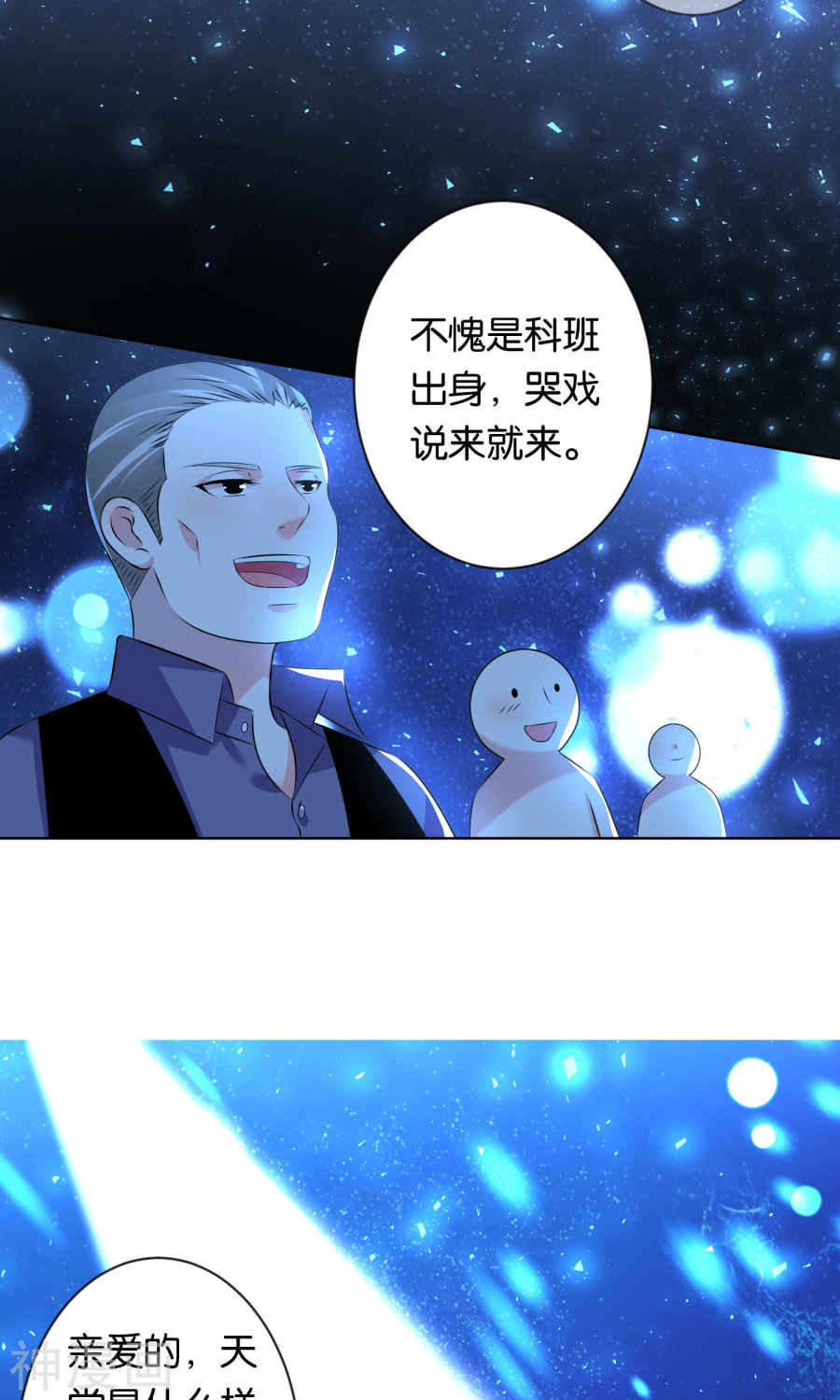 我被总裁黑上了！第110话23P