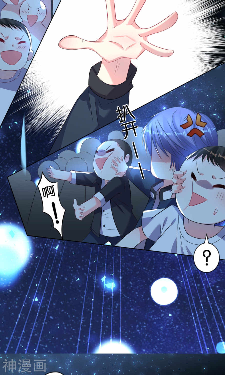 我被总裁黑上了！第111话26P