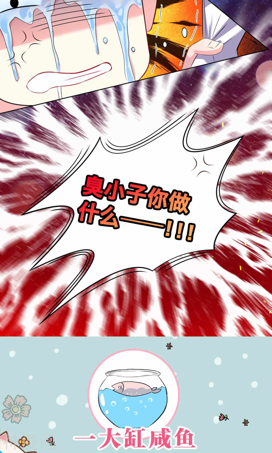 我被总裁黑上了！第111话26P