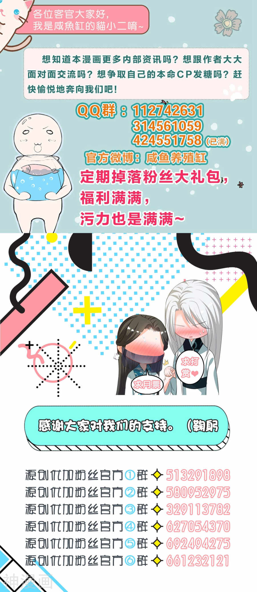 我被总裁黑上了！第111话26P