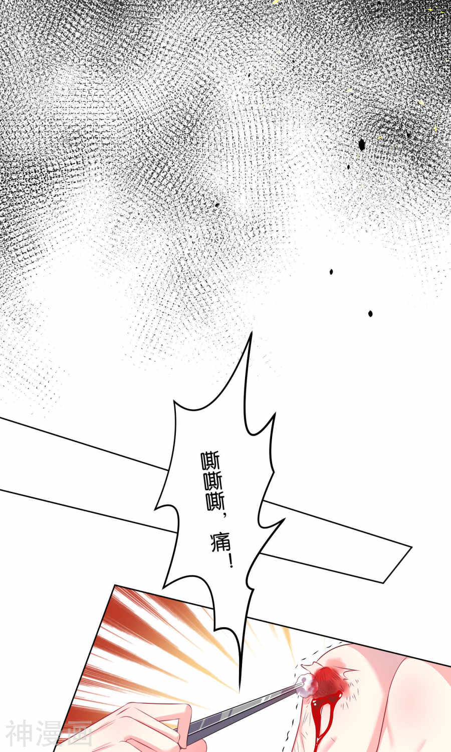 我被总裁黑上了！第112话22P