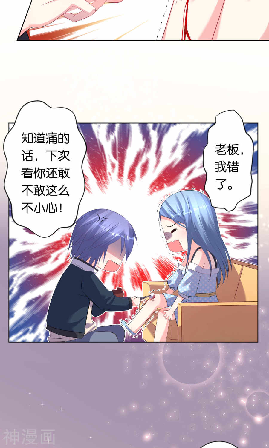 我被总裁黑上了！第112话22P