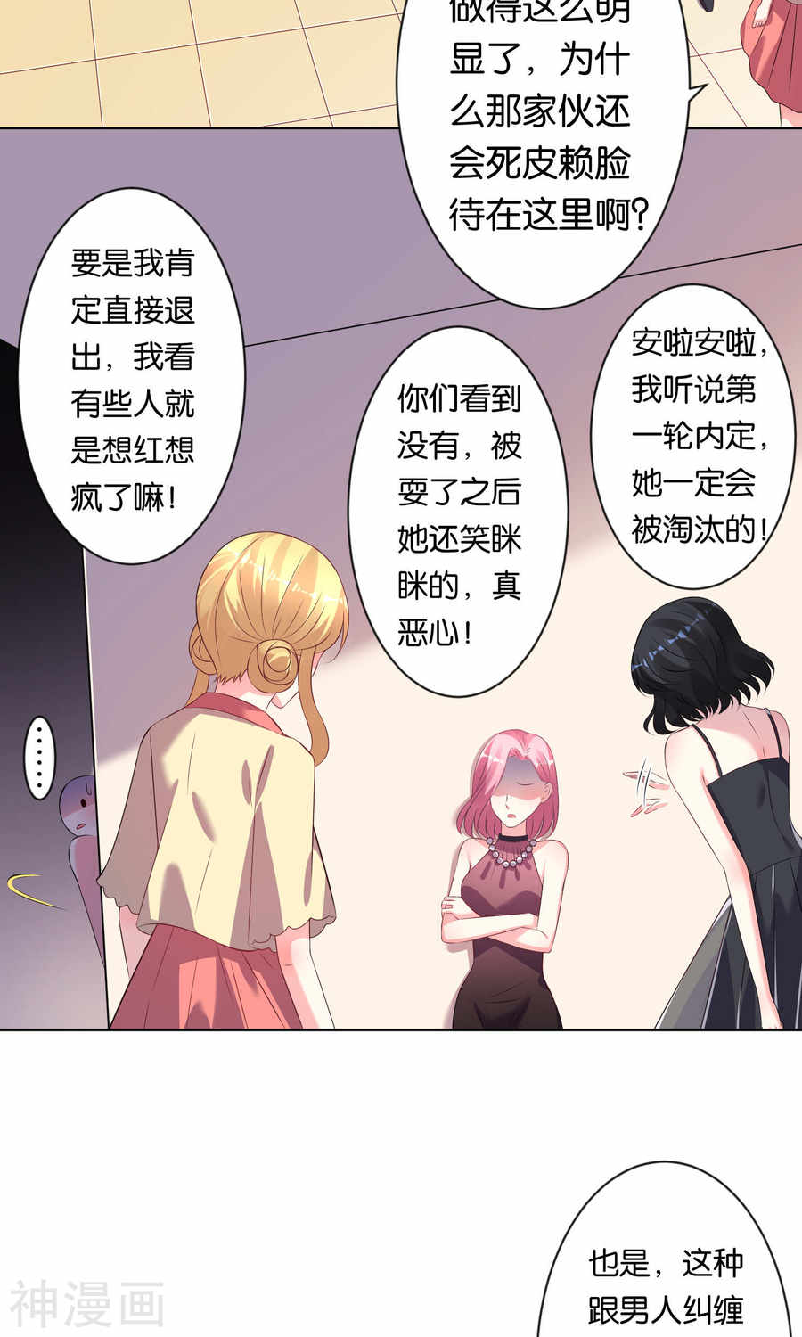 我被总裁黑上了！第112话22P