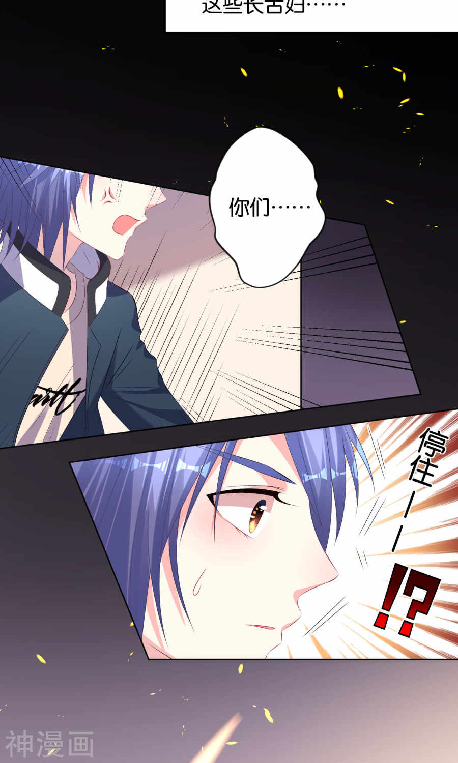 我被总裁黑上了！第112话22P