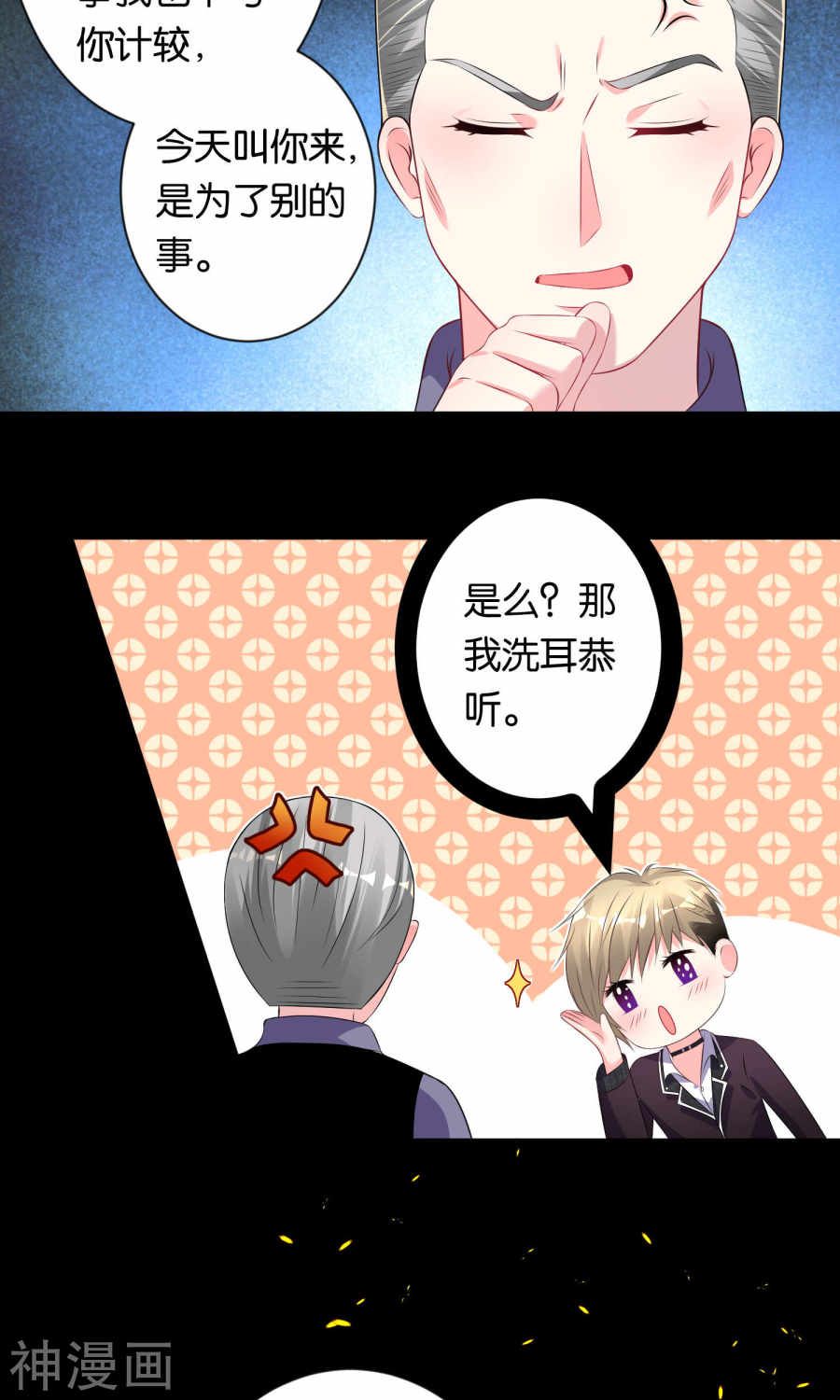 我被总裁黑上了！第112话22P