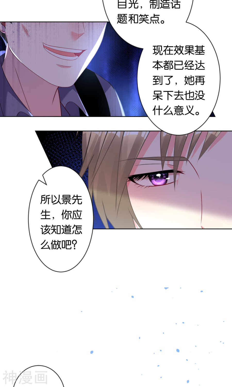 我被总裁黑上了！第112话22P