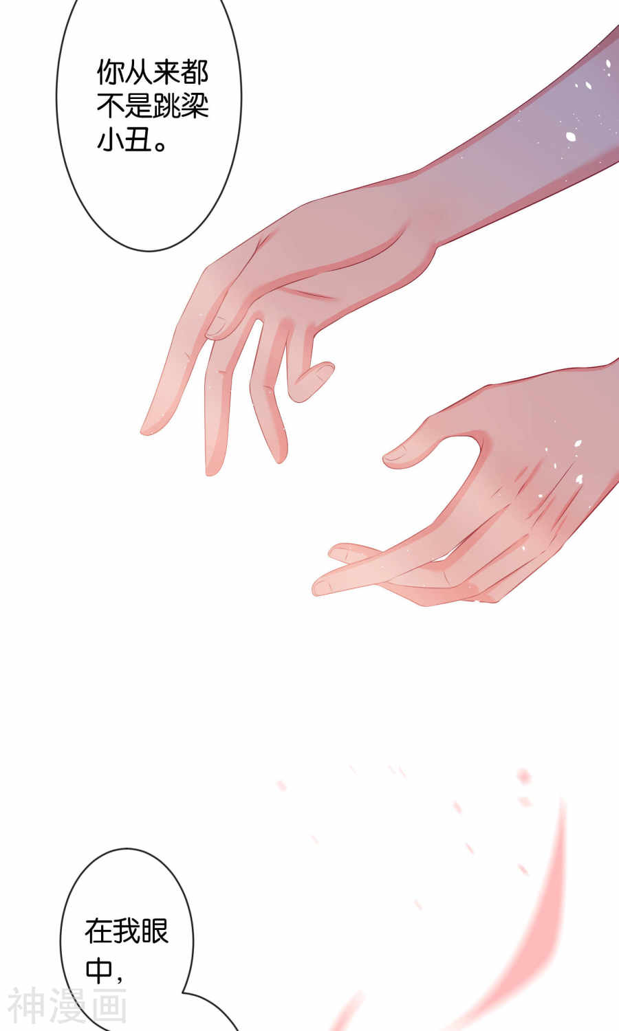 我被总裁黑上了！第113话27P