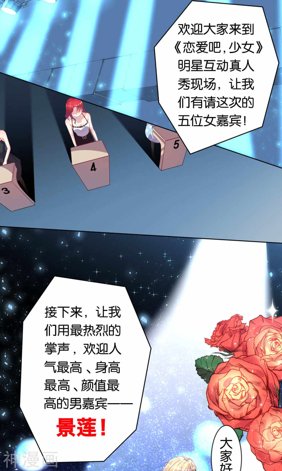 我被总裁黑上了！第114话26P