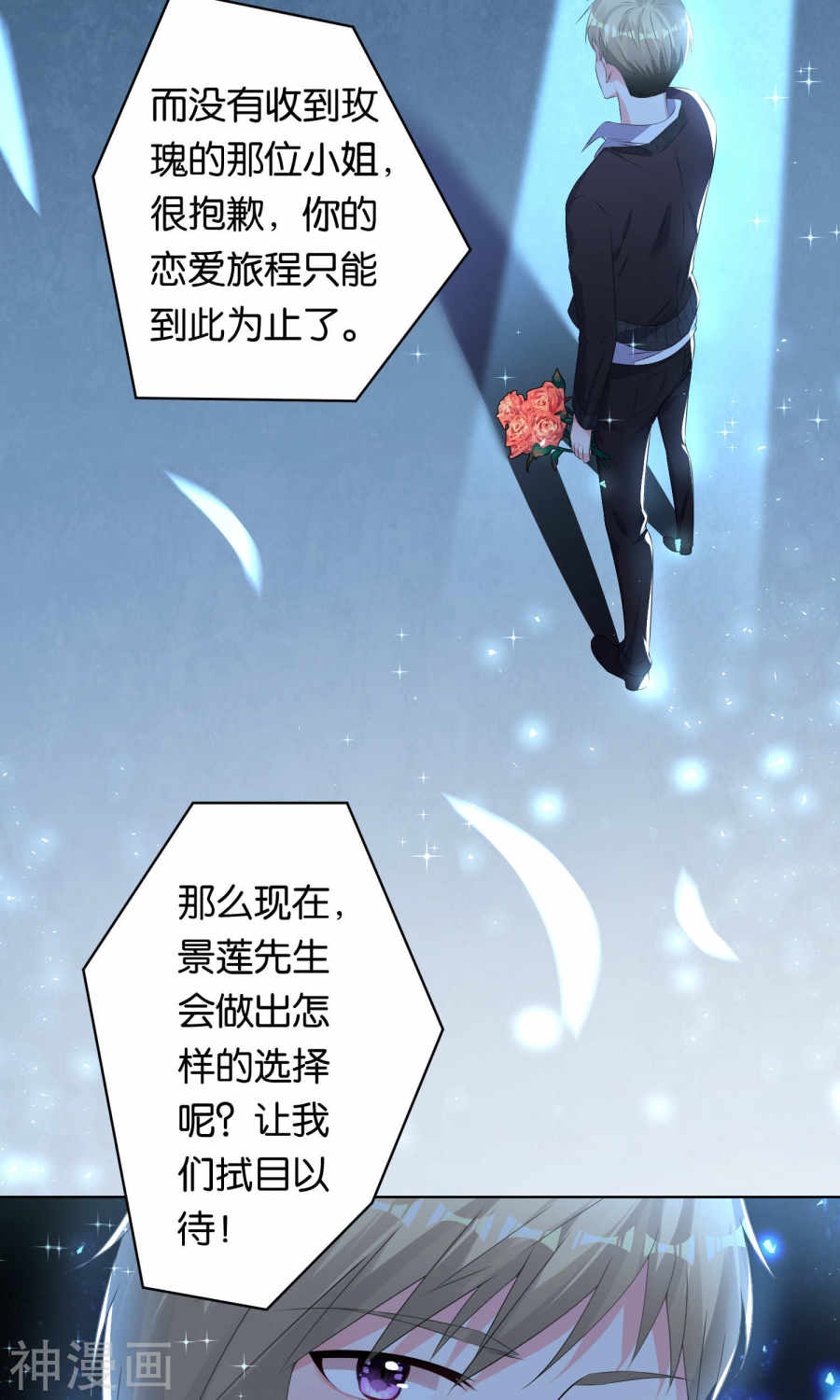 我被总裁黑上了！第114话26P