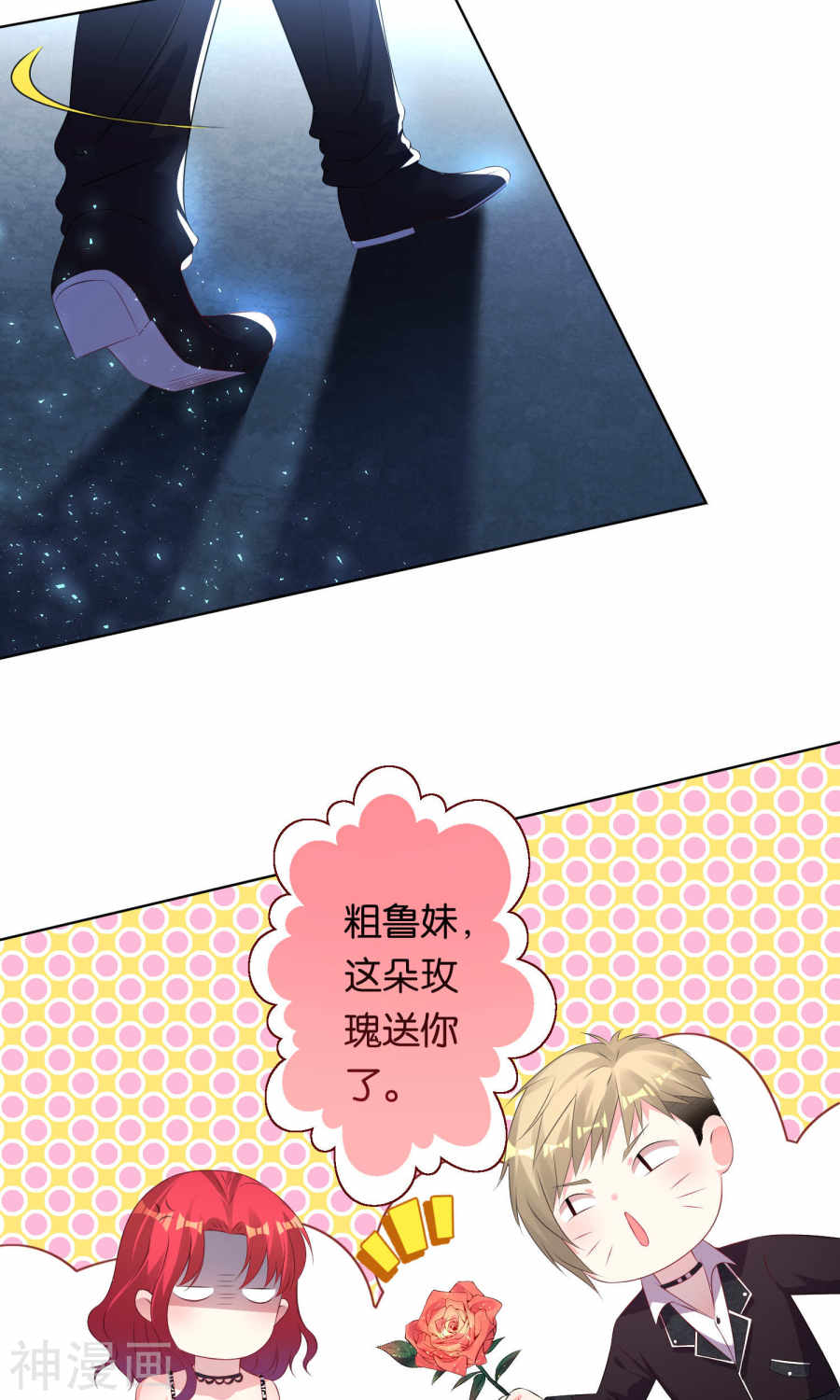 我被总裁黑上了！第114话26P