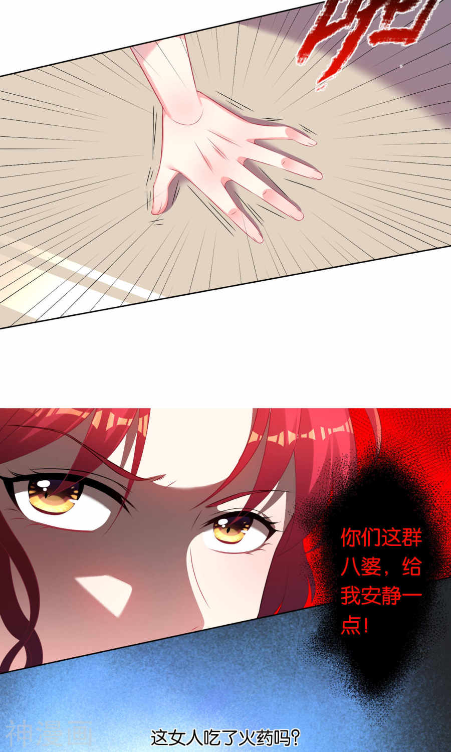 我被总裁黑上了！第114话26P