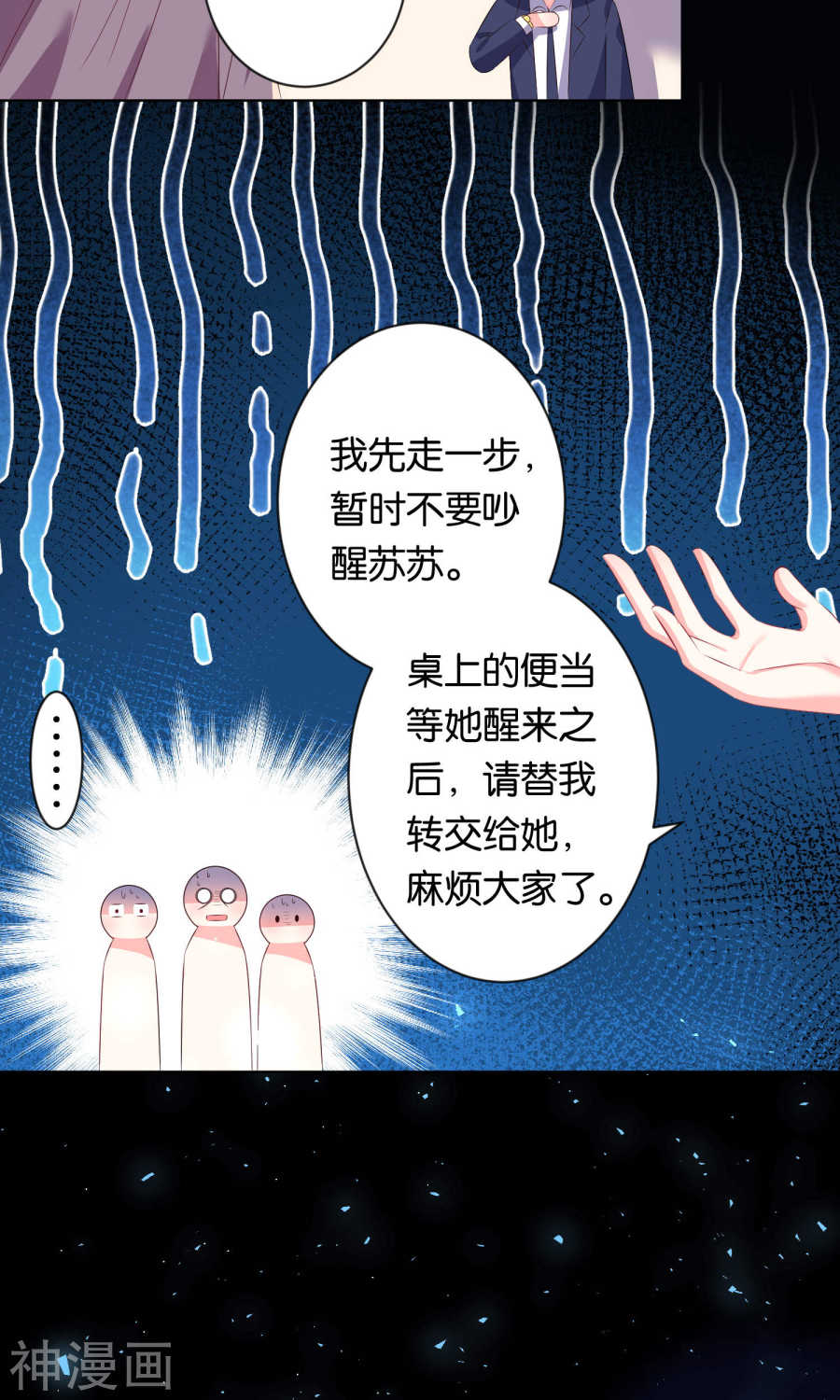 我被总裁黑上了！第115话26P