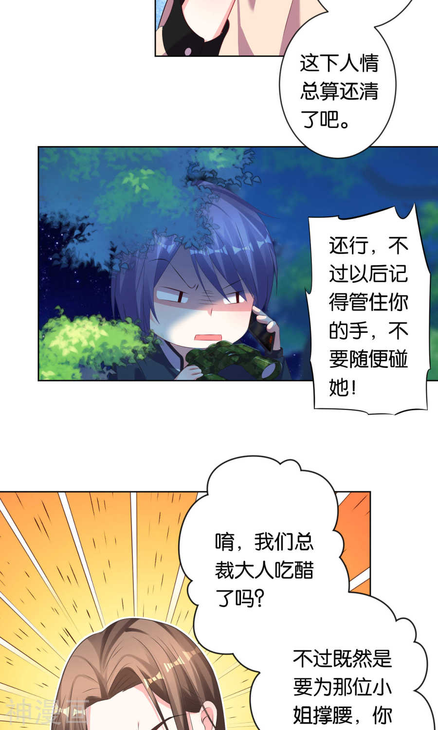 我被总裁黑上了！第115话26P