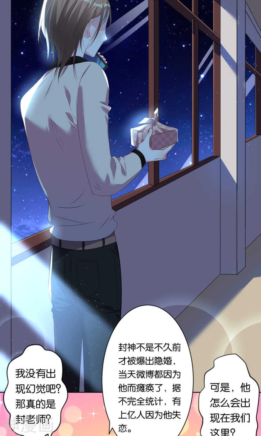 我被总裁黑上了！第115话26P