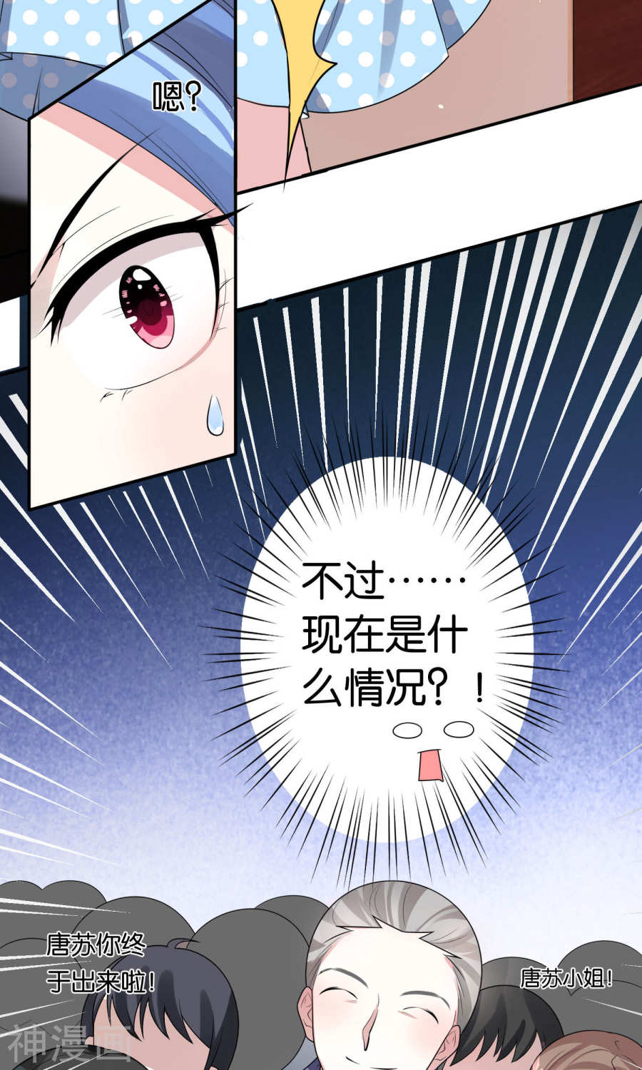 我被总裁黑上了！第116话30P